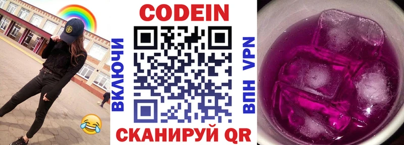 Кодеиновый сироп Lean Purple Drank Хвалынск